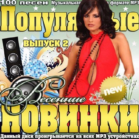 Музыка mp3 download. Сборник mp3. Музыкальный сборник. Мп3 сборники музыкальная коллекция. Обложка мп3.